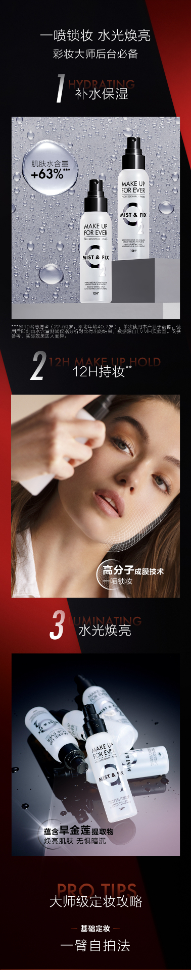 商品【原封正品】 Make Up For Ever|玫珂菲 保湿定妆持妆喷雾 30/100ml 保湿 定妆 补水 持久光泽感,价格¥173,第2张图片详细描述