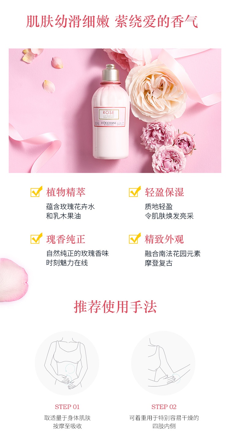 商品L'Occitane|L'occitane欧舒丹玫瑰之心润肤露身体乳250ml,价格¥189,第2张图片详细描述