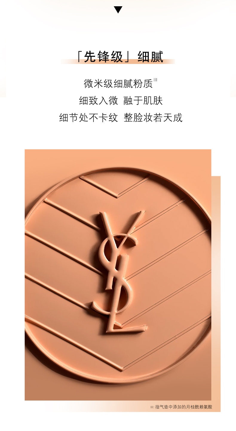 商品Yves Saint Laurent|圣罗兰皮气垫 遮瑕细腻服帖奶油肌,价格¥405,第3张图片详细描述