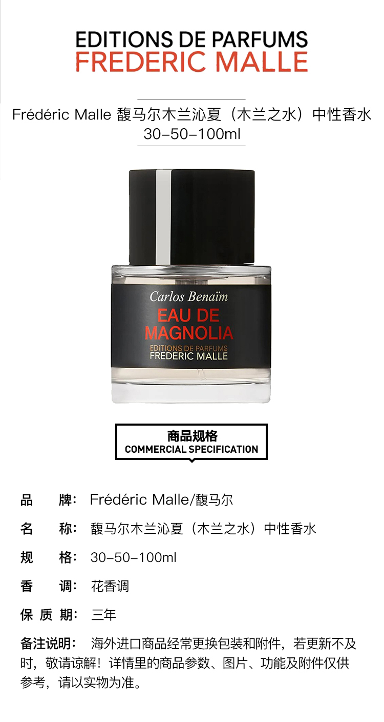 商品Frederic Malle|馥马尔Frederic Malle 木兰沁夏（木兰之水）中性香水 10mL/30mL/50mL/100mL,价格¥405,第2张图片详细描述