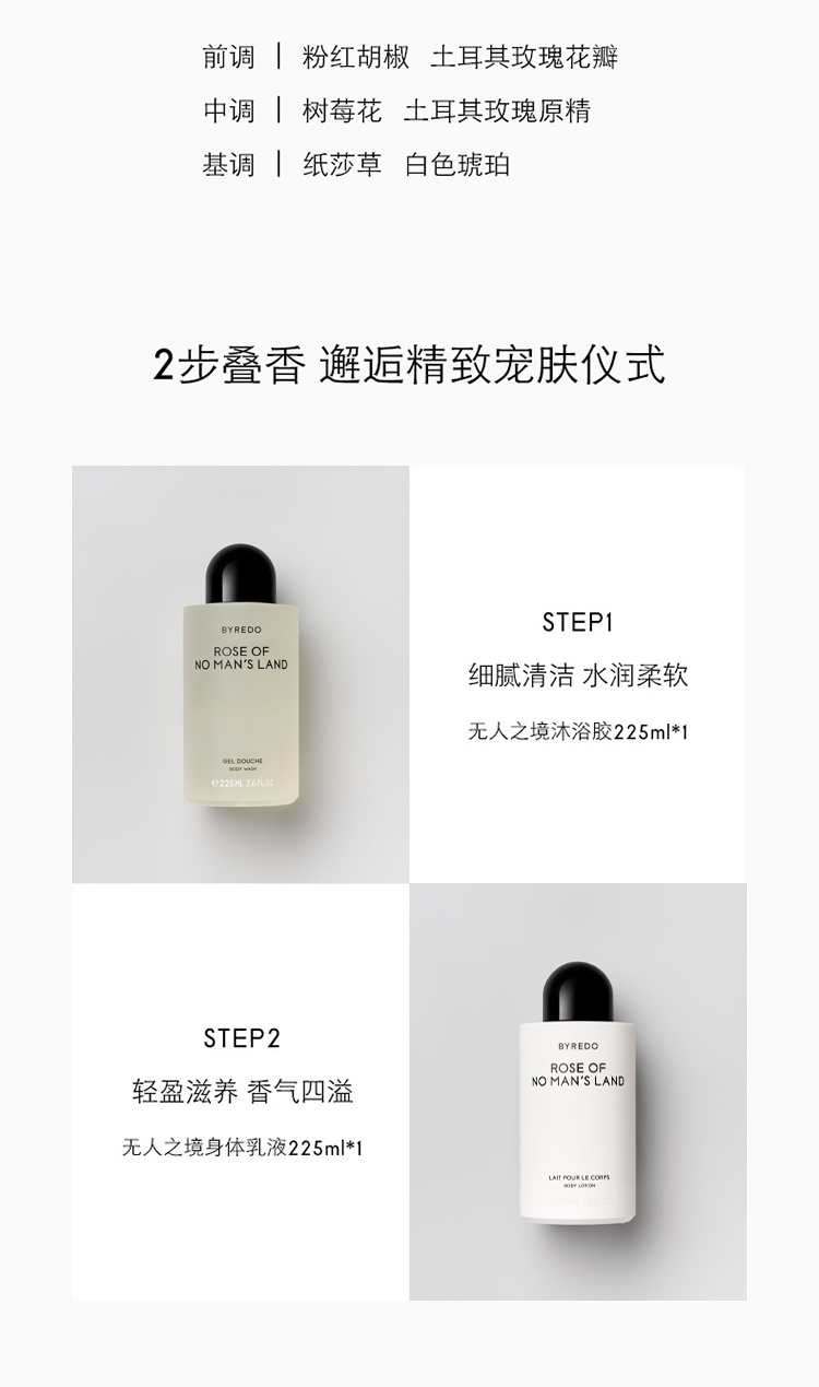 商品BYREDO|百瑞德沐浴露全系列225ml「无人区玫瑰」多款可选,价格¥285,第9张图片详细描述