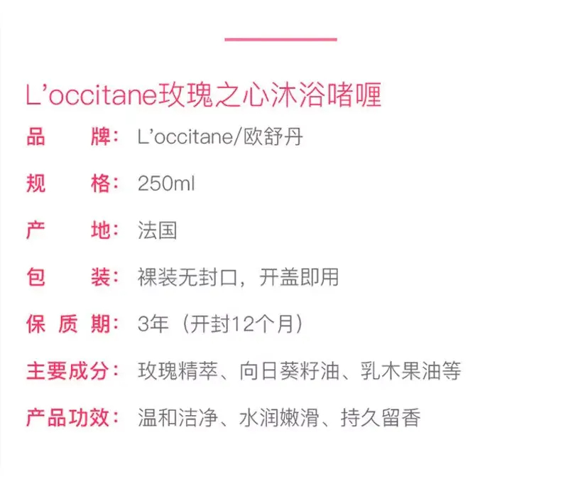 商品L'Occitane|欧舒丹玫瑰皇后沐浴露250ml留香持久保湿滋润【香港直邮】,价格¥134,第2张图片详细描述