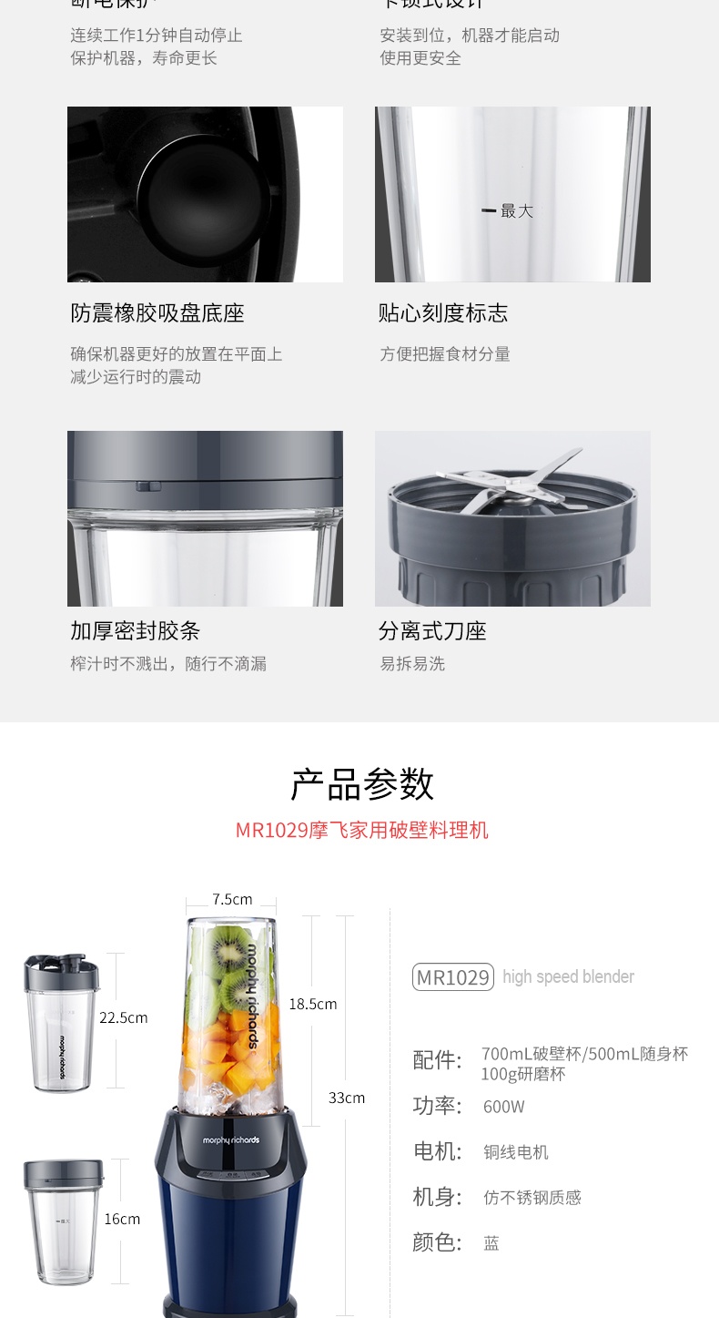 商品Morphy Richards|英国摩飞 破壁机 MR1029 榨汁机料理机绞肉辅食果汁机,价格¥1085,第10张图片详细描述