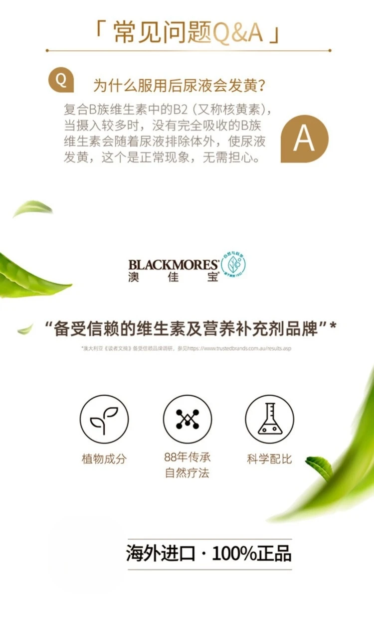 商品[国内直发] Blackmores|澳佳宝BLACKMORES复合维生素B族减压片62片,价格¥101,第10张图片详细描述