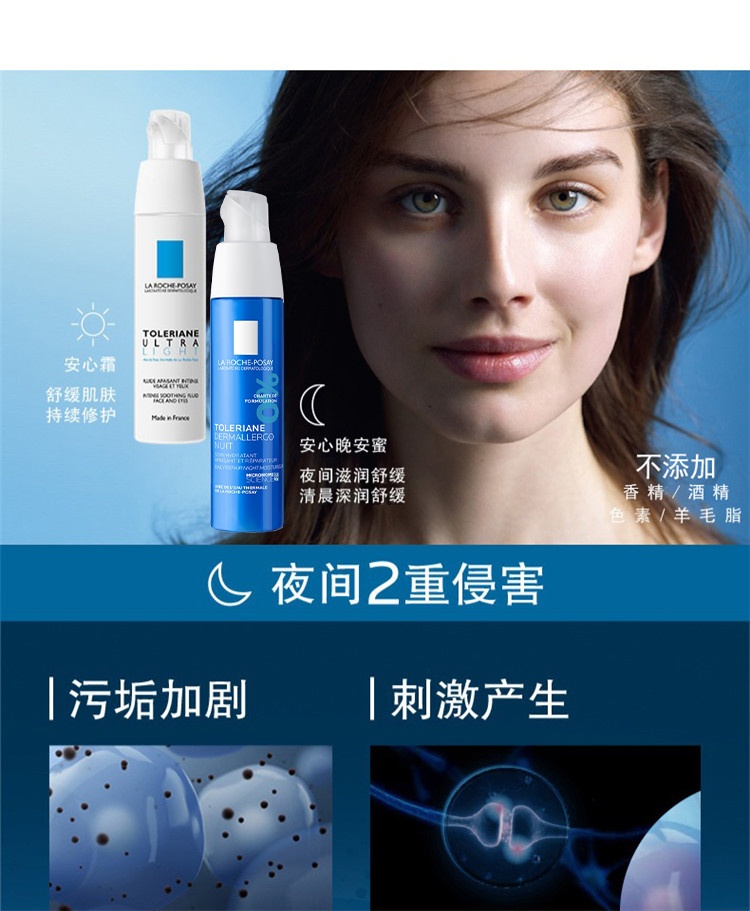 商品La Roche Posay|La Roche Posay理肤泉特安舒缓夜间修护乳晚安蜜40ml,价格¥211,第2张图片详细描述