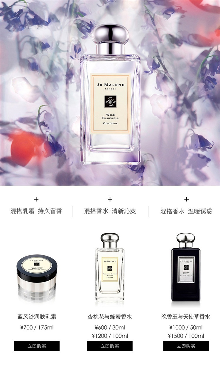 商品Jo Malone London|Jo Malone London祖·玛珑 蓝风铃女士香水 30/100mL,价格¥382,第7张图片详细描述