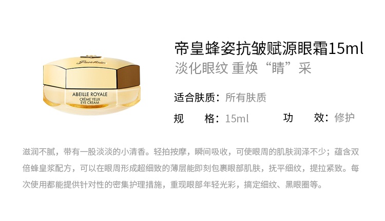商品Guerlain|娇兰2022帝皇蜂姿限量3件套套装 日霜50ml+眼霜15ml+精华5ml,价格¥1006,第4张图片详细描述