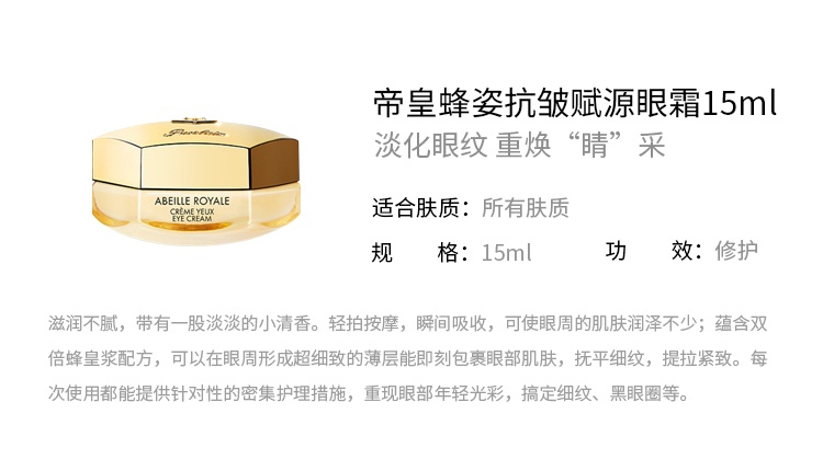 商品Guerlain|娇兰2022帝皇蜂姿限量3件套套装 日霜50ml+眼霜15ml+精华5ml,价格¥977,第4张图片详细描述