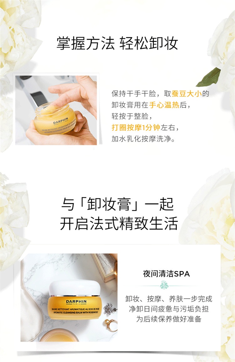 商品Darphin|朵梵玫瑰木芳香按摩洁面卸妆膏40ml,价格¥285,第7张图片详细描述