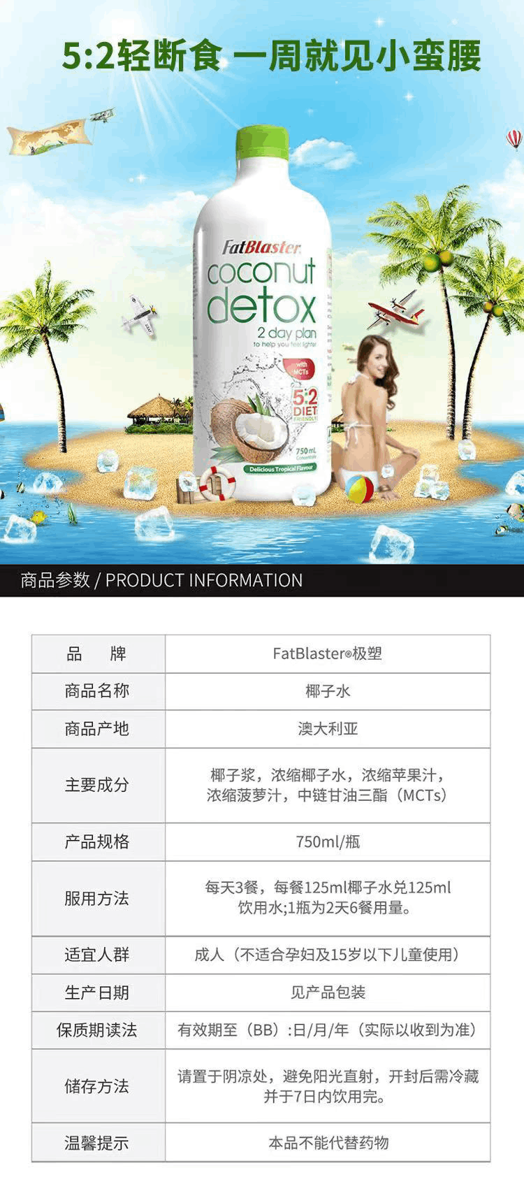 商品FatBlaster|澳洲进口Fatblaster椰子水750ml轻断食代餐饱腹果汁塑型纤体饮料,价格¥170,第1张图片详细描述