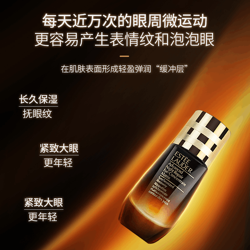 商品Estée Lauder|雅诗兰黛小棕瓶眼部精华液体眼绷带精华眼霜 抗皱紧致修护淡纹,价格¥434,第1张图片详细描述