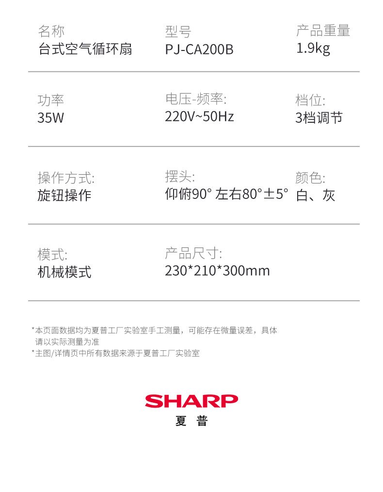 商品[国内直发] SHARP|夏普 （SHARP）台扇空气循环扇电风扇家用涡型风换气扇广角远距送风循环扇轻音风扇PJ-CA200B 白灰（SIAA认证材料+香薰驱蚊）,价格¥193,第17张图片详细描述