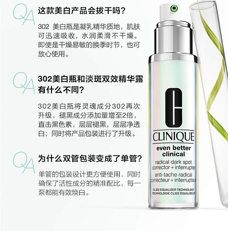 商品Clinique|倩碧镭射瓶302美白精华多效精华露双星淡斑精华50-100ml,价格¥405,第3张图片详细描述