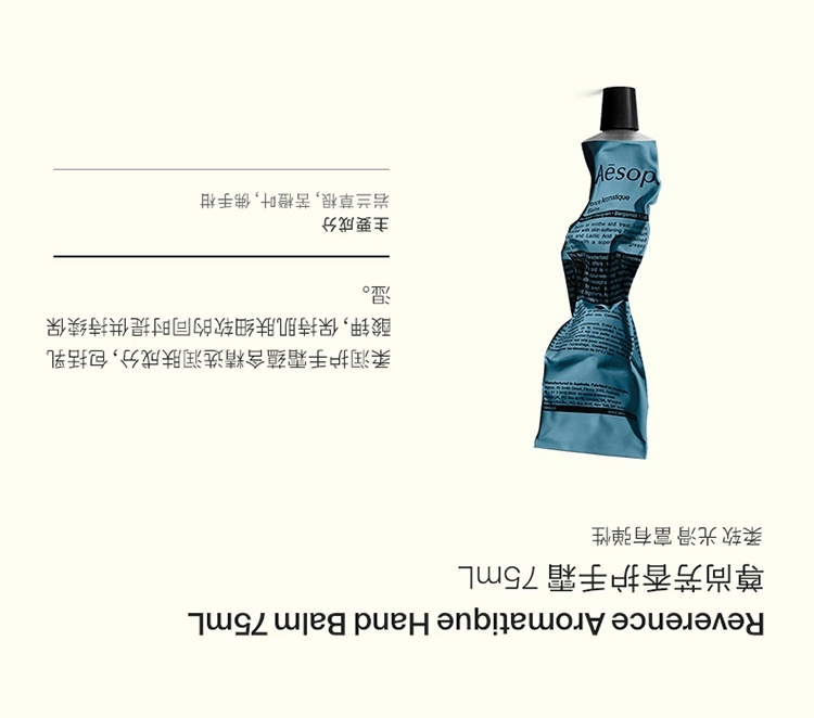 商品Aesop|Aesop伊索尊尚芳香护手霜75ml,价格¥198,第2张图片详细描述