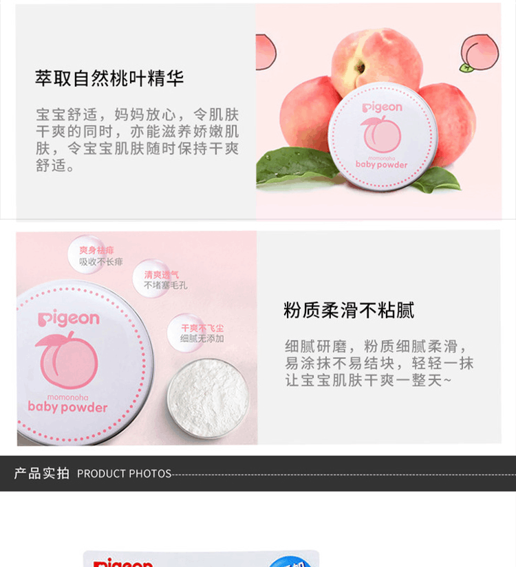 商品Pigeon|日本Pigeon贝亲桃叶爽身粉痱子粉125g,价格¥75,第4张图片详细描述