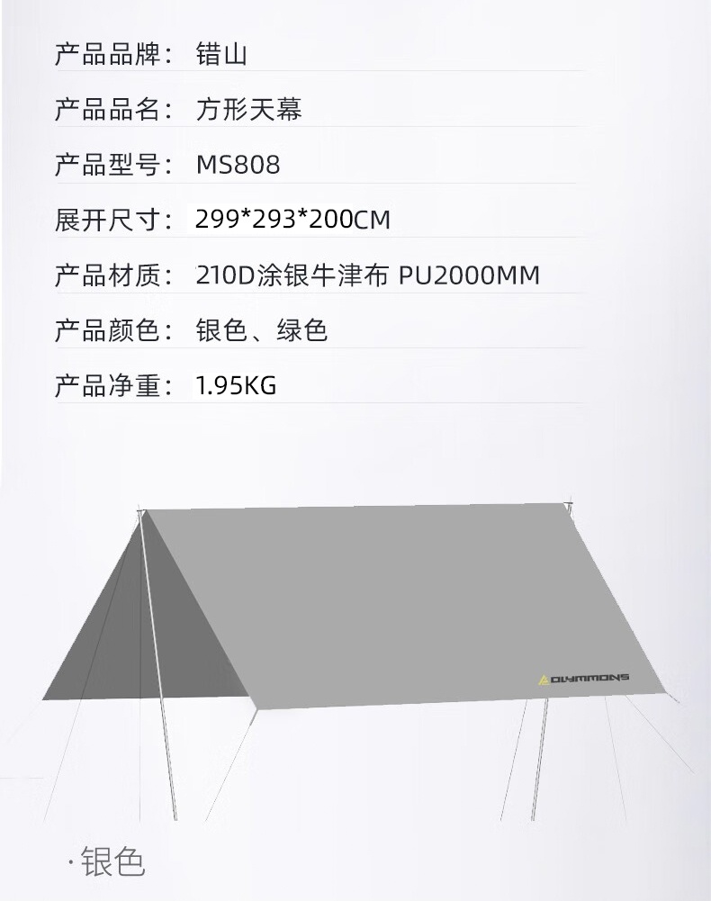 商品[国内直发] OLYMMONS|户外天幕帐篷装备方形帐篷布野餐桌椅套装露营防晒遮阳棚,价格¥204,第15张图片详细描述