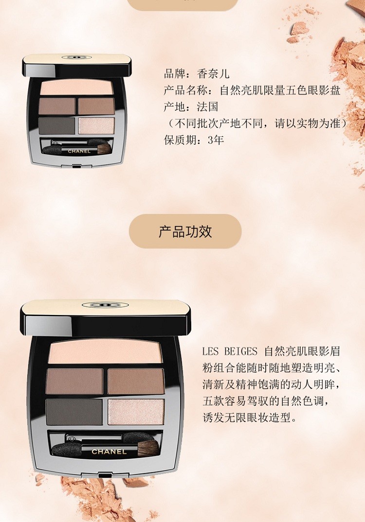 商品Chanel|Chanel香奈儿米色时尚五色眼影盘4.5g,价格¥632,第3张图片详细描述