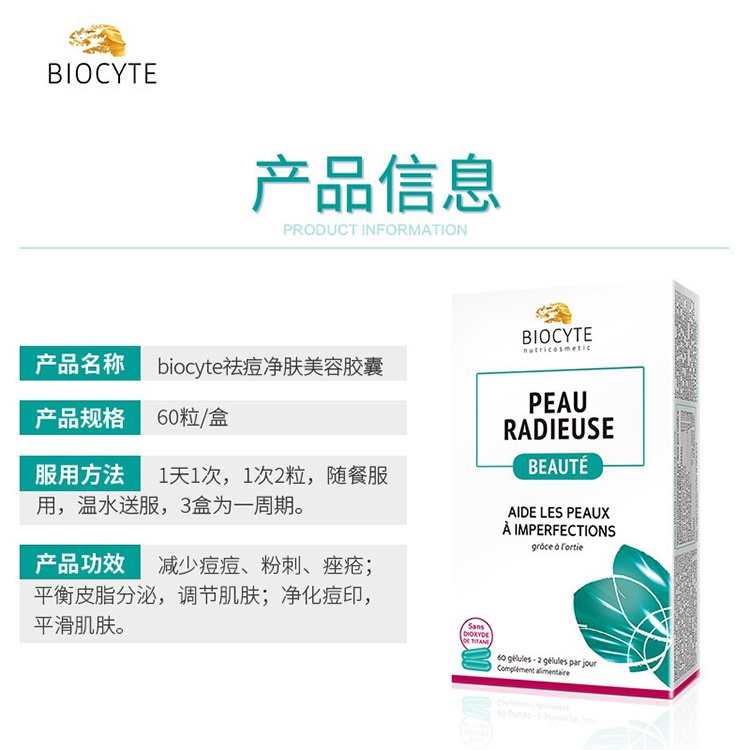 商品Biocyte|碧维斯祛痘胶囊60粒 淡化痘印 收缩毛孔,价格¥265,第6张图片详细描述