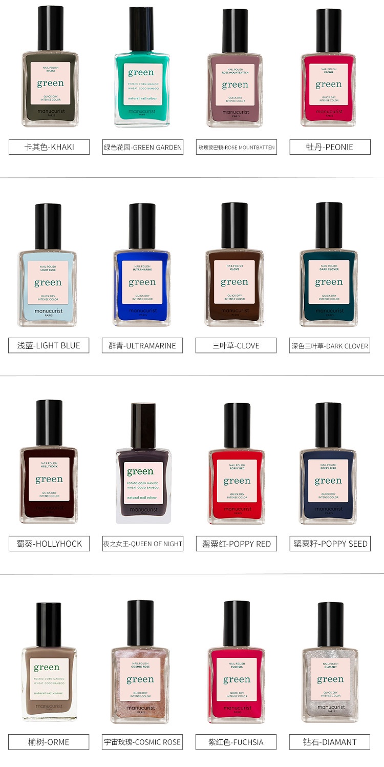 商品Manucurist green|Manucurist green法国有机 绿色天然植物指甲油系列15ml,价格¥152,第4张图片详细描述