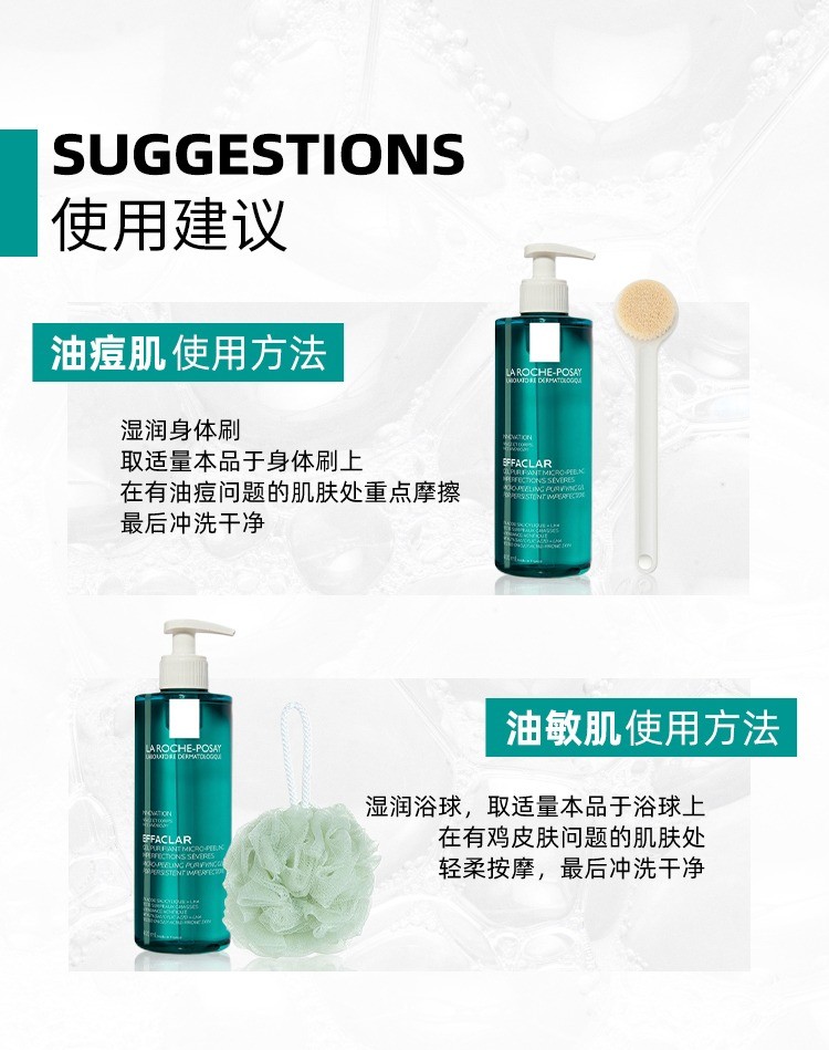 商品La Roche Posay|理肤泉水杨酸清痘沐浴露400ml 2021新品,价格¥143,第7张图片详细描述