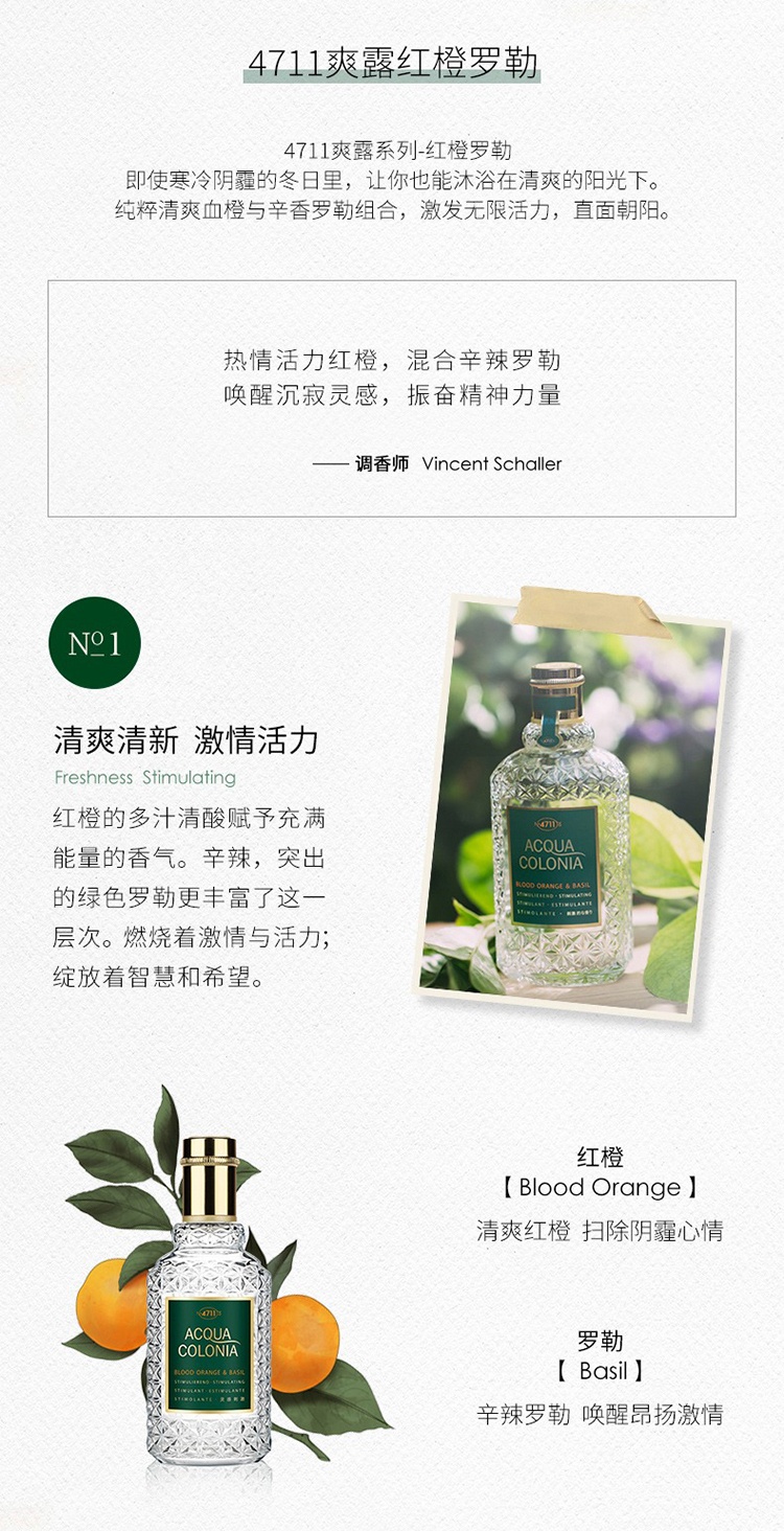 商品4711|4711爽露系列古龙水中性香水170ml EDC古龙水,价格¥346,第6张图片详细描述