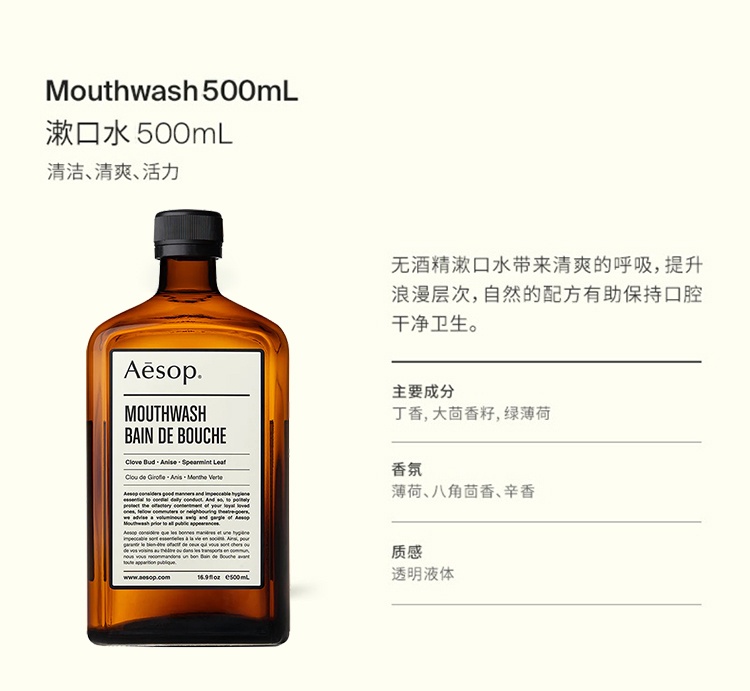 商品Aesop|Aesop伊索漱口水500ml,价格¥204,第2张图片详细描述