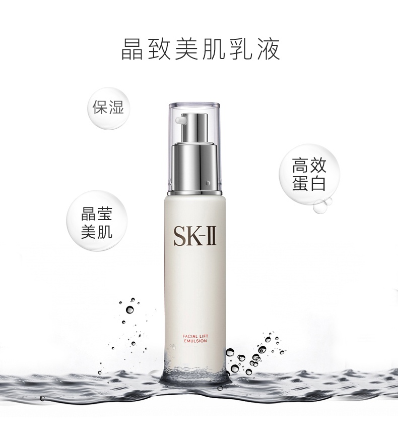 商品SK-II|SK-II 全能乳液保湿乳 滋润美肌乳 骨胶原修护乳液 100g,价格¥573,第1张图片详细描述