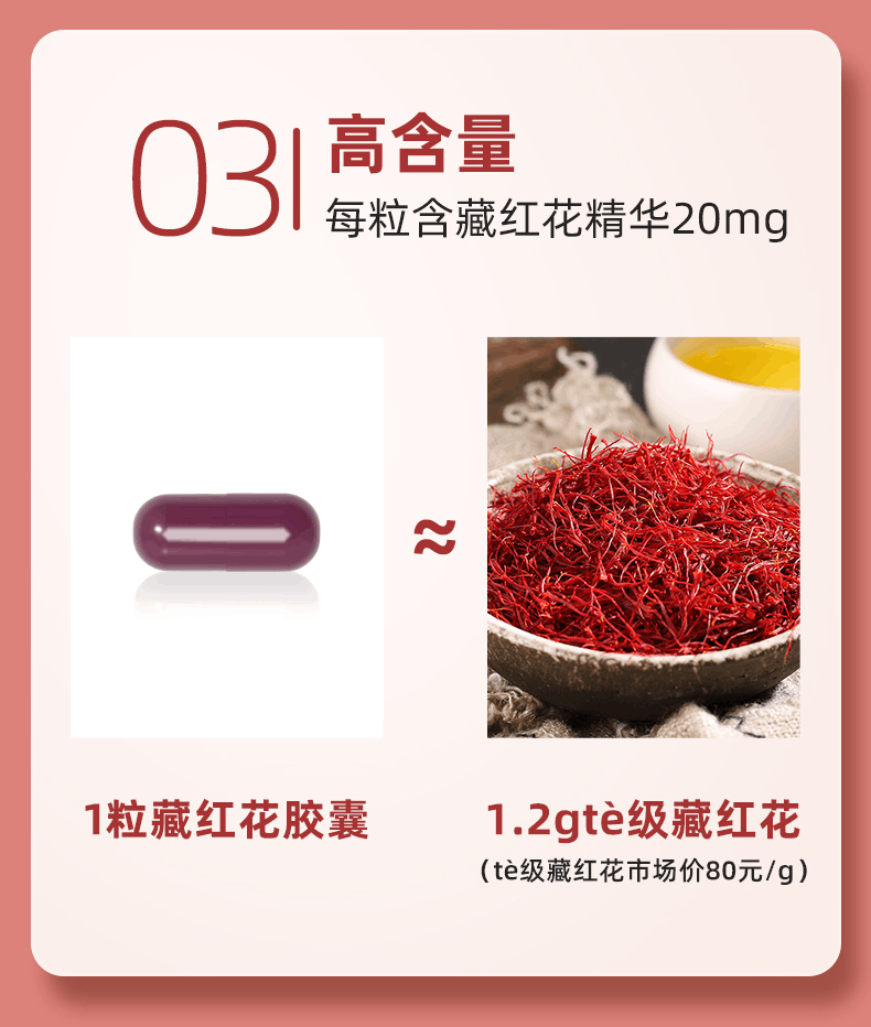 商品Biowell|【国内现货】伊朗进口藏红花素颜丸调睡眠口服补气营养生保健30粒,价格¥373,第6张图片详细描述