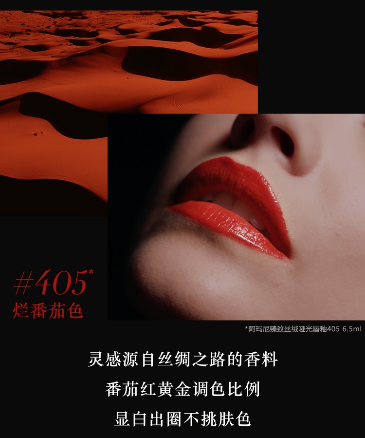 商品Giorgio Armani|阿玛尼红管唇釉丝绒哑光口红裸色系滋润烂番茄405,价格¥210,第7张图片详细描述