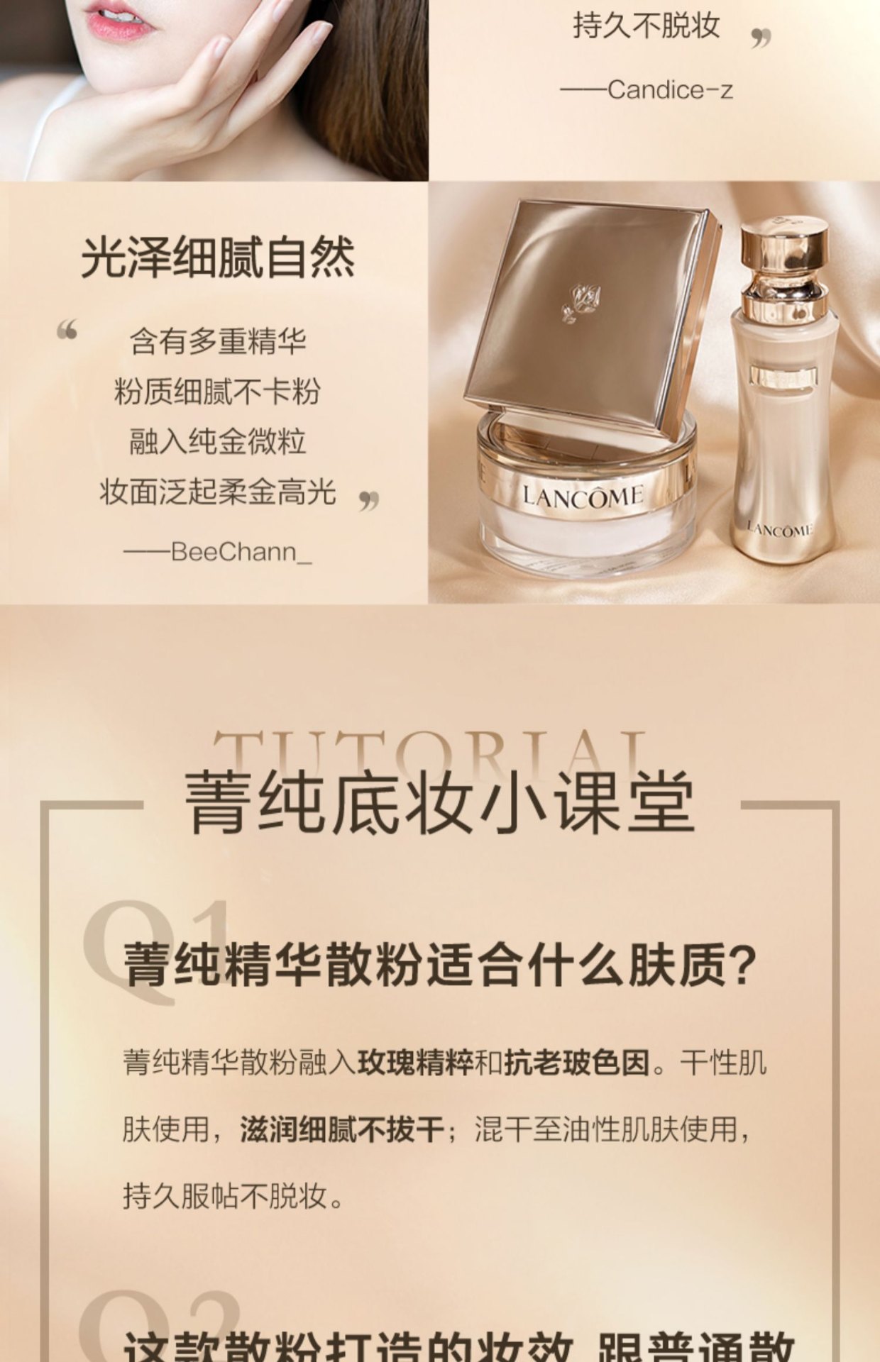 商品Lancôme|Lancome 兰蔻 新菁纯臻颜精华散粉 15g 持久定妆服帖轻薄,价格¥688,第8张图片详细描述