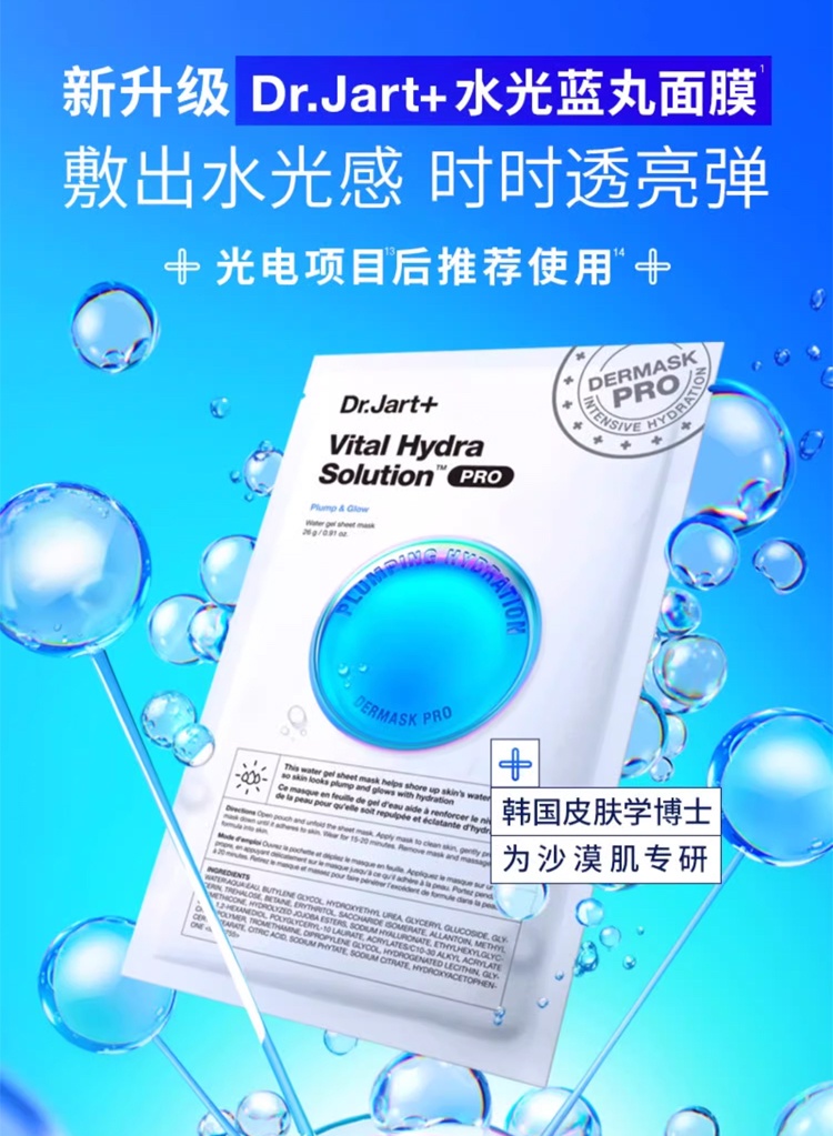 商品Dr.Jart|蒂佳婷蓝丸面膜干皮急救 5-10-15-20片 巨补水保湿玻尿酸深锁水,价格¥247,第14张图片详细描述
