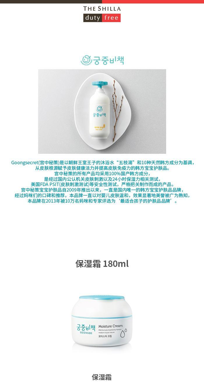 商品GOONGBE|【15天预售|包税包邮】宫中秘策婴幼儿保湿霜 180ml,价格¥134,第1张图片详细描述