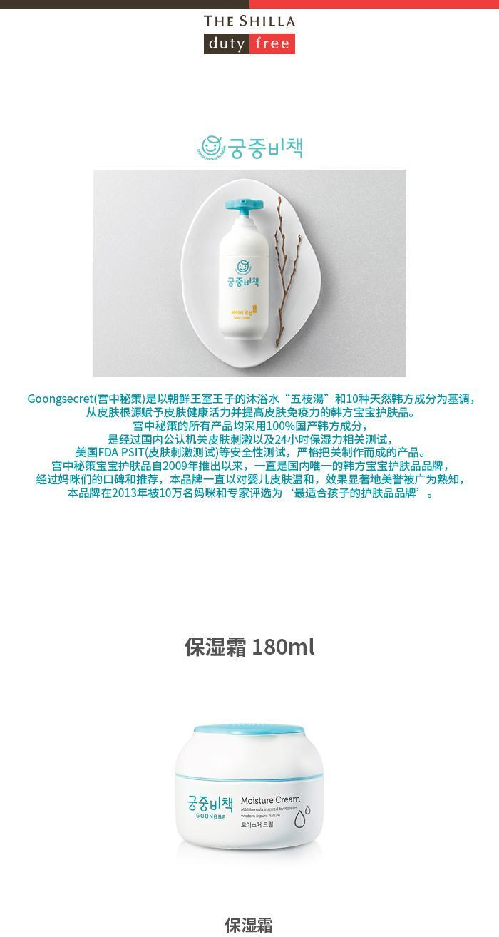 商品GOONGBE|【包邮包税】宫中秘策婴幼儿保湿霜 180ml,价格¥136,第1张图片详细描述