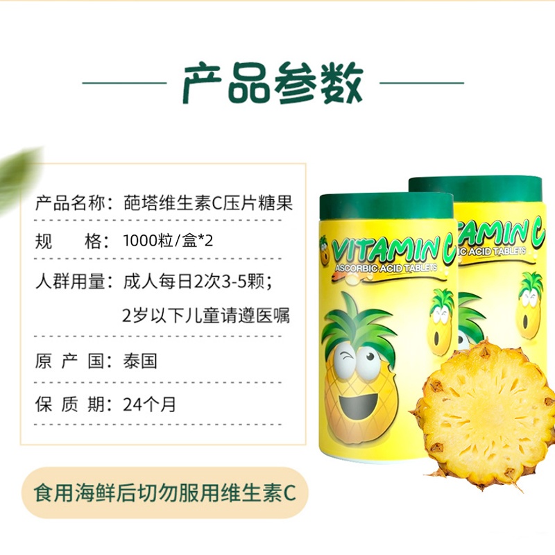 商品PATAR|泰国 PATAR VC维生素C咀嚼片菠萝味儿童成人水果维他命1000粒/罐 *2,价格¥164,第2张图片详细描述