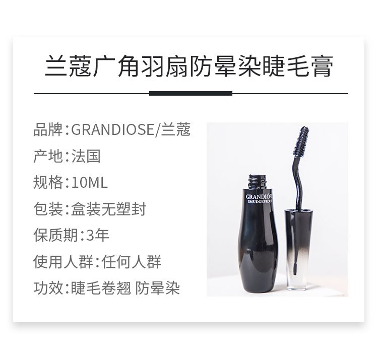 商品Lancôme|兰蔻 广角羽扇防晕染睫毛膏 天鹅颈睫毛膏 10g 防水纤长卷翘,价格¥205,第2张图片详细描述