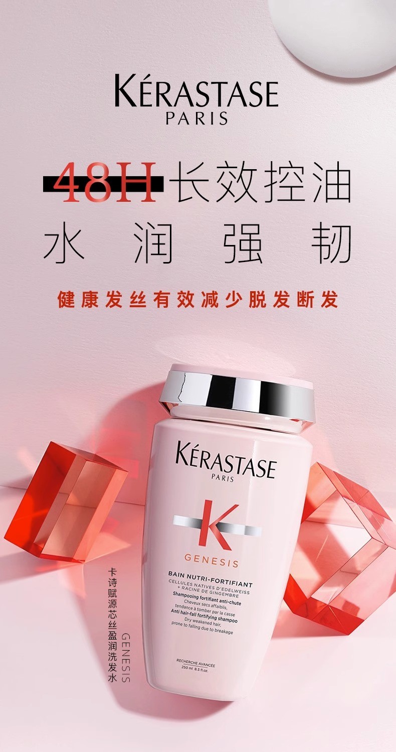 商品Kérastase|KERASTASE卡诗 洗发水系列 黑钻/白金/双重功能/元气姜/耀光凝色-80ml/250ml,价格¥88,第15张图片详细描述