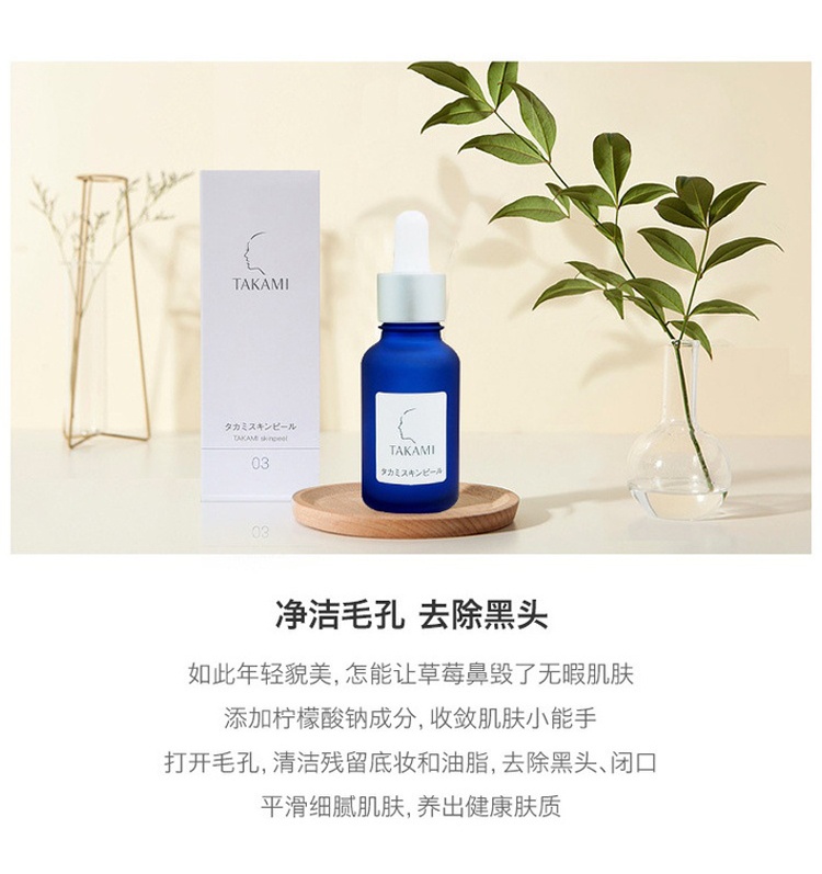 商品[国内直发] Takami|网红小蓝瓶 告别闭口痘印TAKAMI 角质软化精华液 30毫升,价格¥453,第6张图片详细描述