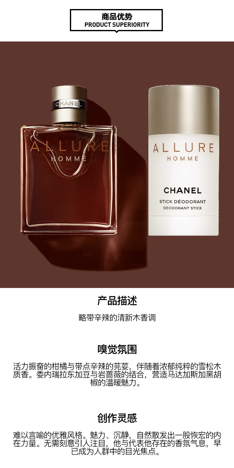 商品Chanel|Chanel香奈儿 魅力男士止汗香水 香体膏75ML,价格¥402,第3张图片详细描述