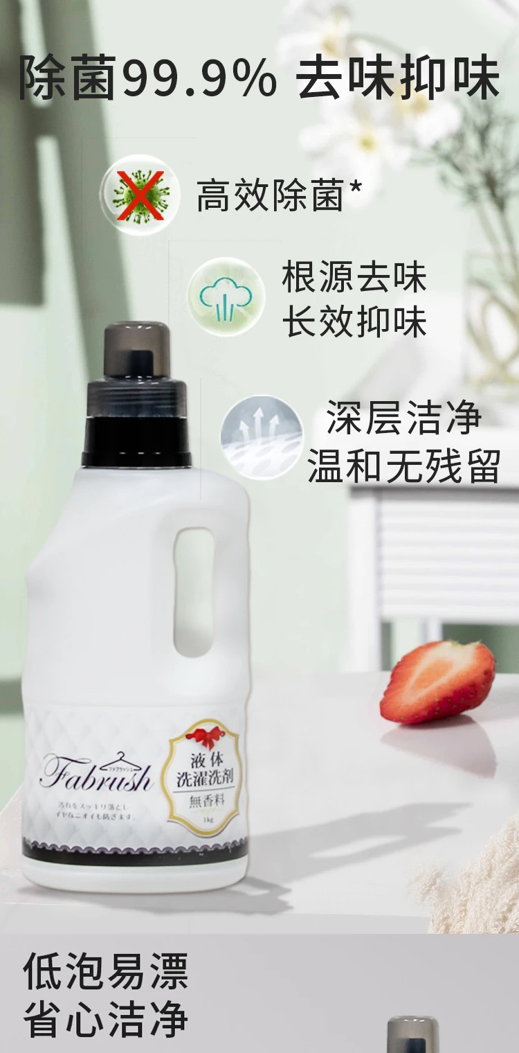 商品[国内直发] Fabrush|日本Fabrush无香洗衣液替换装900ml-衣物去味抑味洁净无残留易漂柔软,价格¥18,第1张图片详细描述