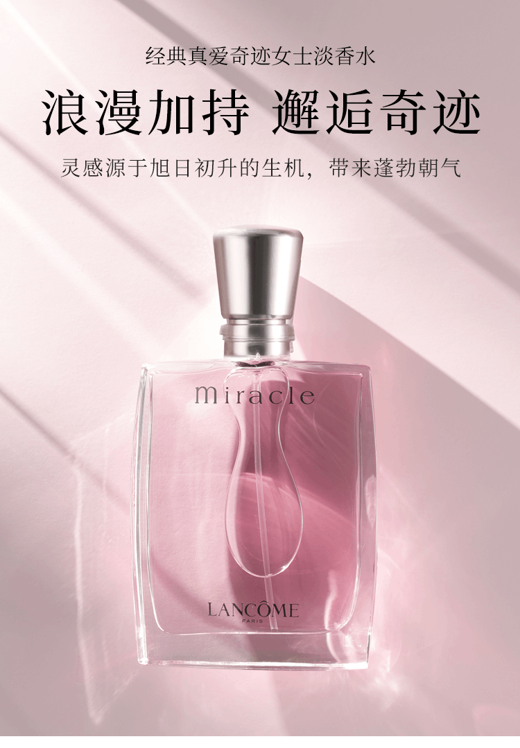 商品Lancôme|兰蔻奇迹女士淡香精浓香水EDP花香调持久淡香水女用真爱,价格¥358,第1张图片详细描述