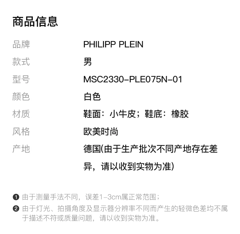 商品Philipp Plein|PHILIPP PLEIN 白色男士运动鞋 MSC2330-PLE075N-01,价格¥2613,第2张图片详细描述