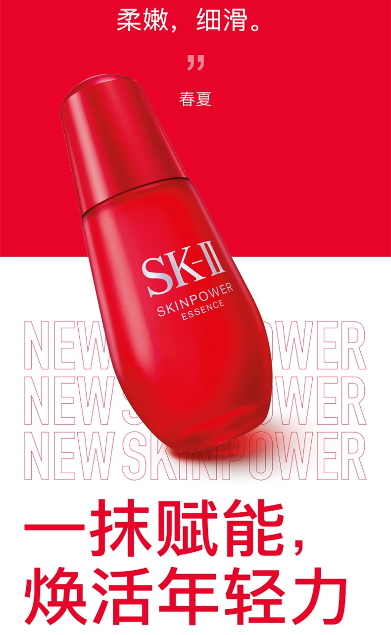 商品SK-II|SK-II小红瓶精华液 滋润紧致 细腻平滑 50/75ml,价格¥960,第9张图片详细描述