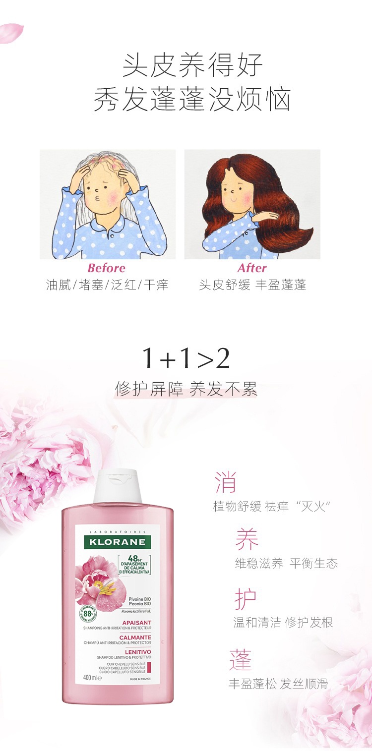商品KLORANE|Klorane康如芍药洗发水400ml 去屑舒缓控油头皮止痒,价格¥172,第8张图片详细描述