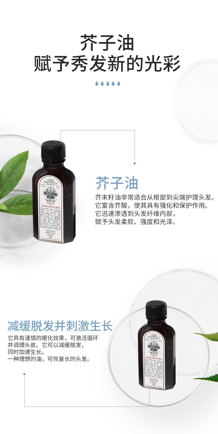商品Buly1803| 防脱护发植物芥子油50ml,价格¥355,第5张图片详细描述
