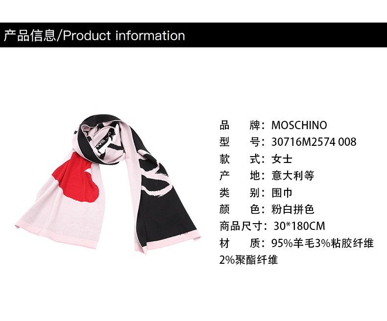 商品[国内直发] Moschino|MOSCHINO/莫斯奇诺 女士 粉白拼色爱心图案羊毛围巾30716M2574 008,价格¥699,第6张图片详细描述