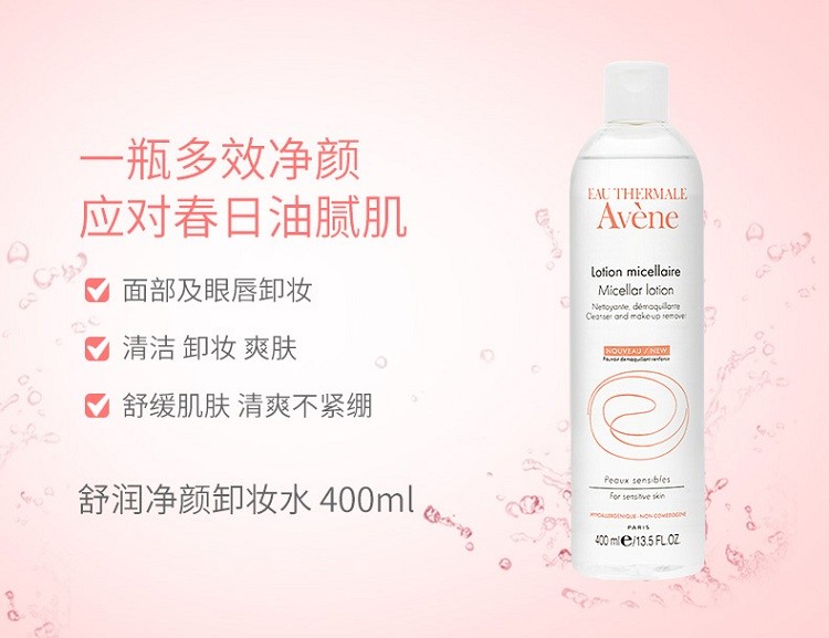 商品Avene|Avene雅漾舒润净颜卸妆水400ml   温和舒缓深层清洁脸眼唇卸妆控油卸妆液   新老包装随机发货,价格¥165,第5张图片详细描述