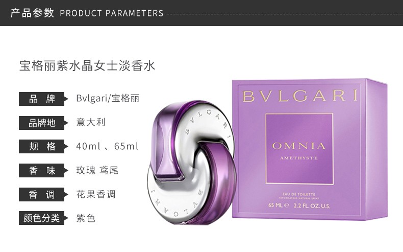 商品BVLGARI|BVLGARI/宝格丽 紫水晶香水 EDT 40ml｜包邮【香港直发】,价格¥524,第4张图片详细描述