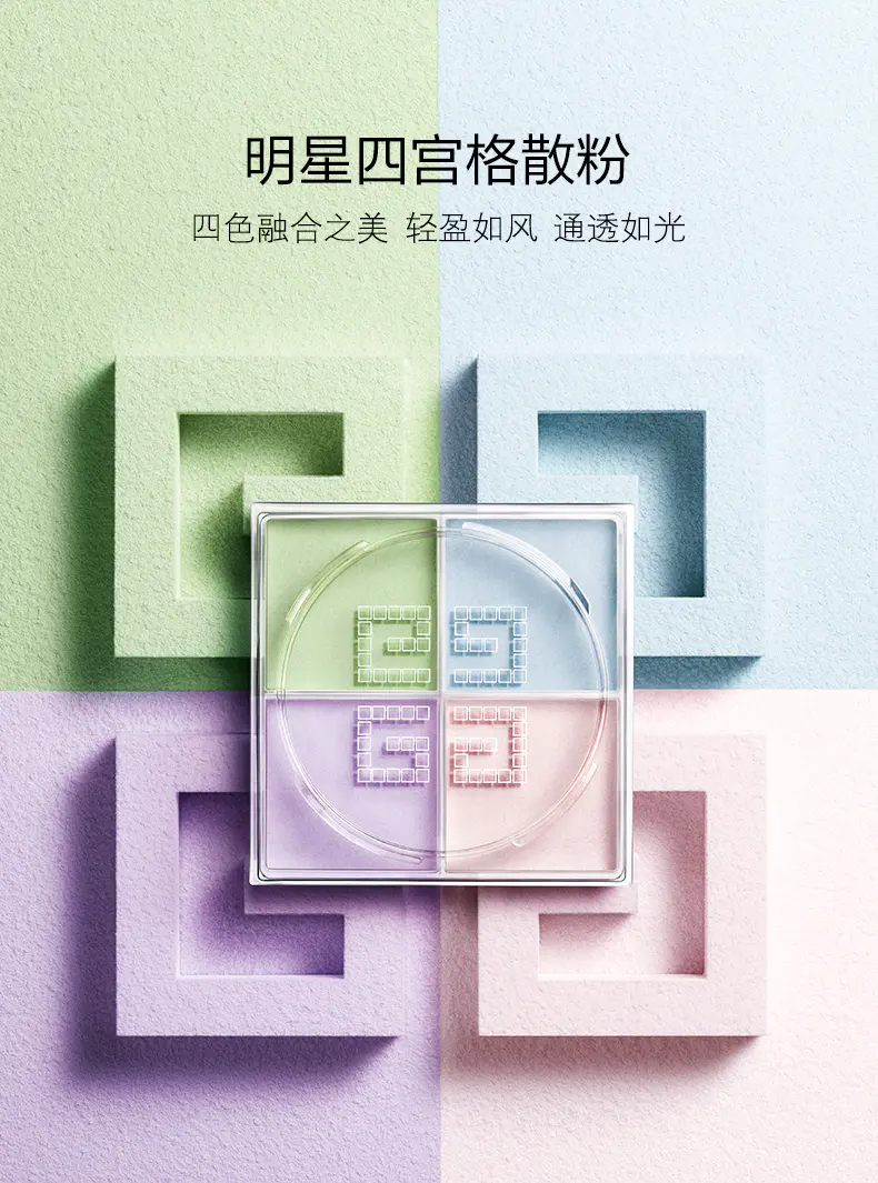商品Givenchy|纪梵希清盈无痕明星四宫格蜜粉散粉12g修饰肤色定妆控油【香港直邮】,价格¥259,第1张图片详细描述
