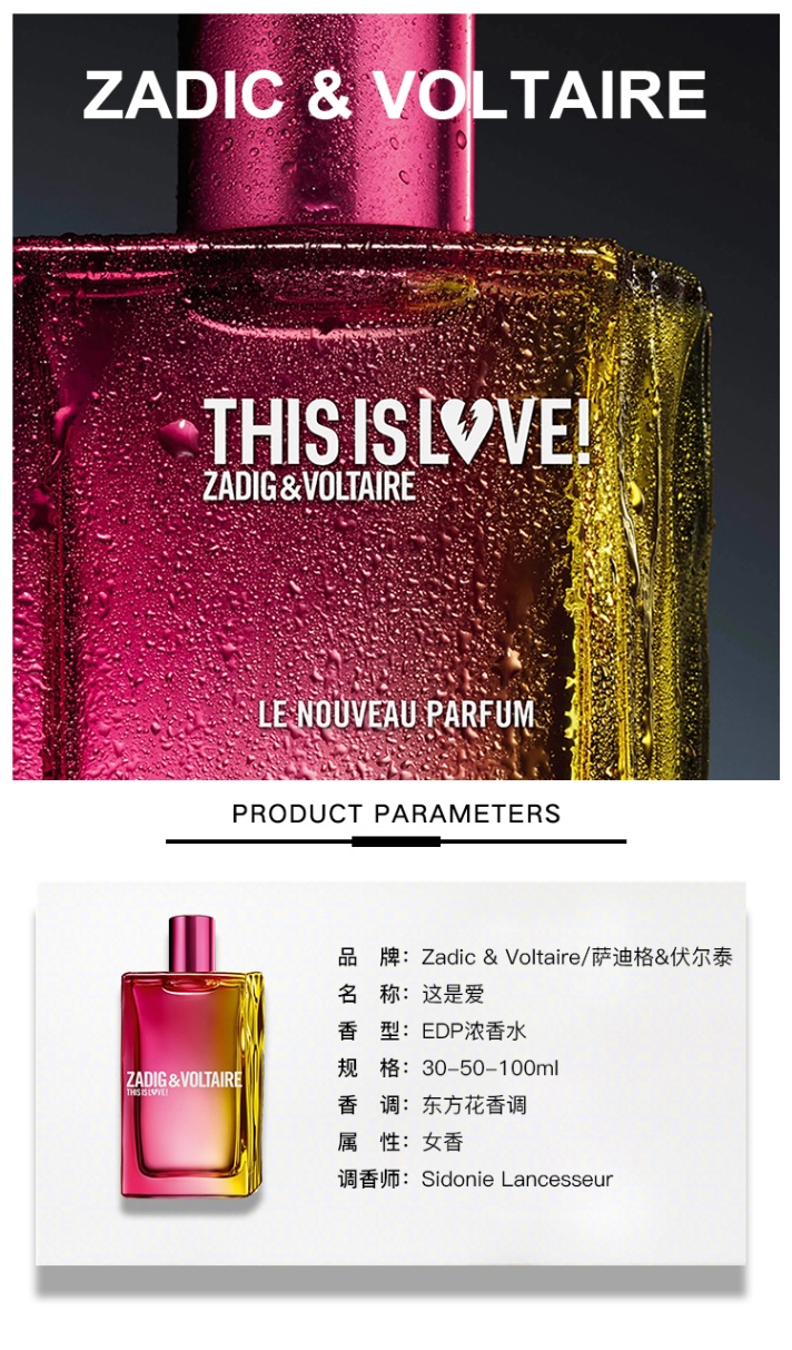 商品Zadig&Voltaire|Zadig & Voltaire萨迪格&伏尔泰「这是爱-情侣香水」女士香水 EDP浓香30-50-100ml ,价格¥305,第2张图片详细描述