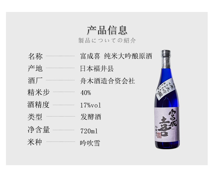 商品MIXIU|【国内直发】米嗅富成喜日本纯米大吟酿清酒原装进口米酒日式发酵酒洋酒,价格¥298,第4张图片详细描述